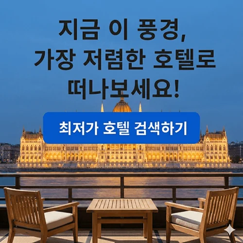 중부유럽여행